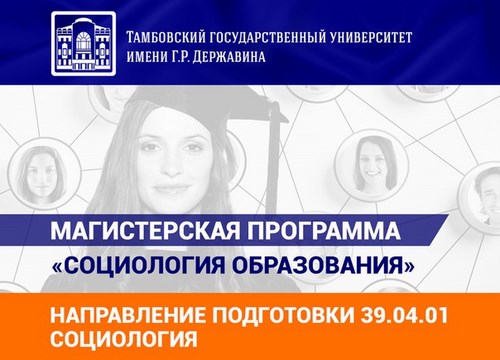  Тамбовский государственный университет им. Г.Р. Державина