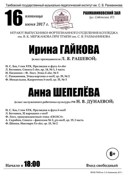 Новость Тамбовский государственный музыкально-педагогический