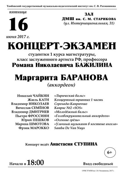 Для Тамбовский государственный музыкально-педагогический институт им. С.В. Рахманинова