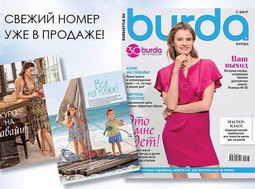 Картинка Академия Burda