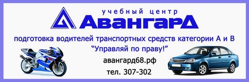  Авангард автошкола