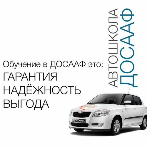 Изображение Автошкола ДОСААФ России