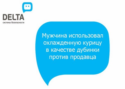 Новость Дельта, группа предприятий безопасности