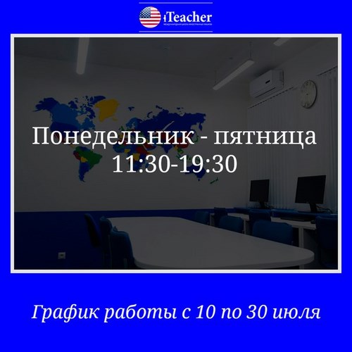 Новость iTeacher международная школа