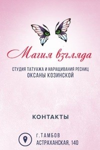 Логотип компании Магия взгляда, салон