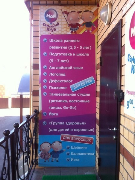 Мой семейный клуб