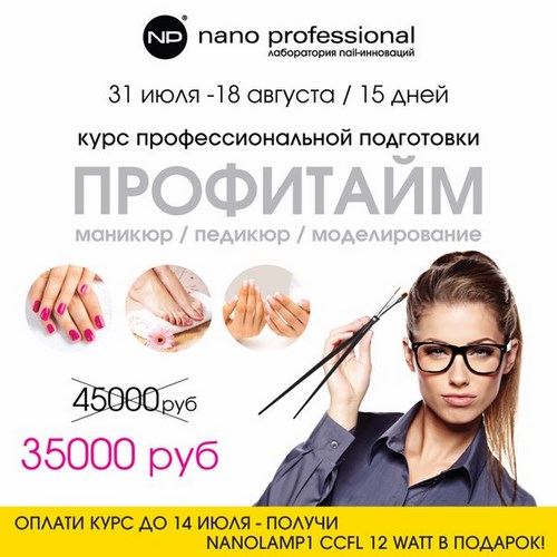 Изображение Nano Professional Тамбов