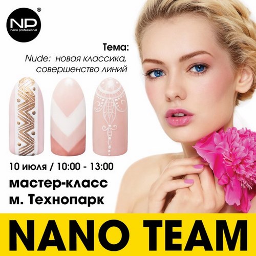  Nano Professional академия