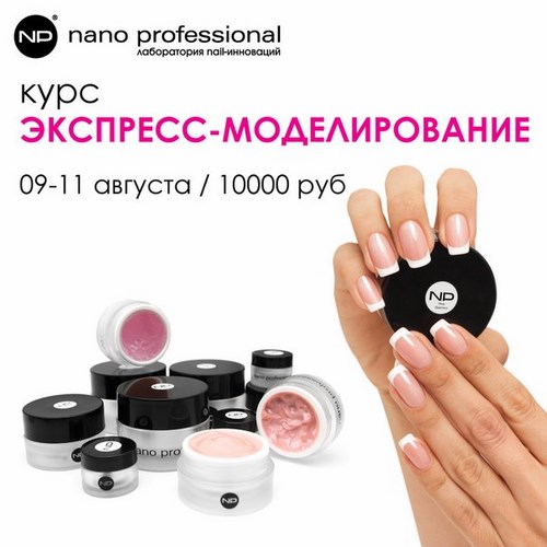  Nano Professional, академия маникюра