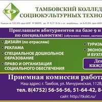 Логотип компании Тамбовский колледж социокультурных технологий