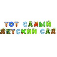 Логотип компании Тот самый детский сад, частный детский сад