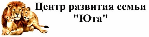 Логотип компании Юта, центр развития семьи