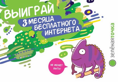 Зеленая точка